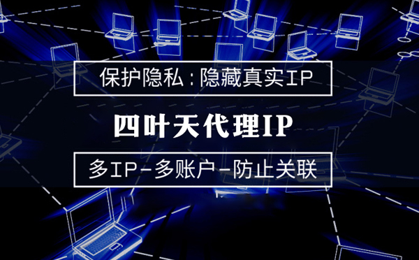 【贵港代理IP】什么是代理ip池？如何提高代理服务器的网速